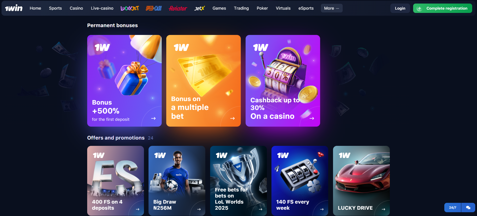 Current 1win promotions with promo code.